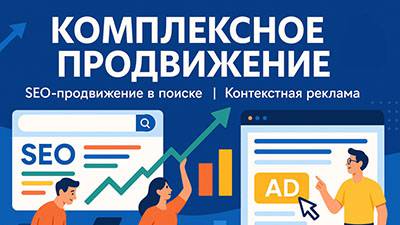 Синергия с SEO